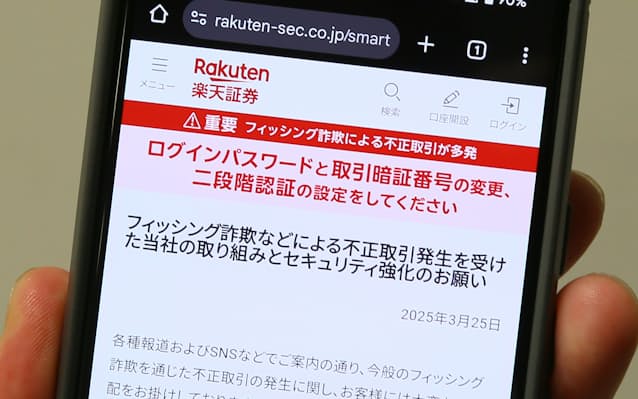 証券口座乗っ取り、楽天・野村など5社被害　相場操縦か